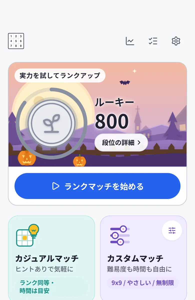 アプリのホーム。段位とランクマッチの開始
